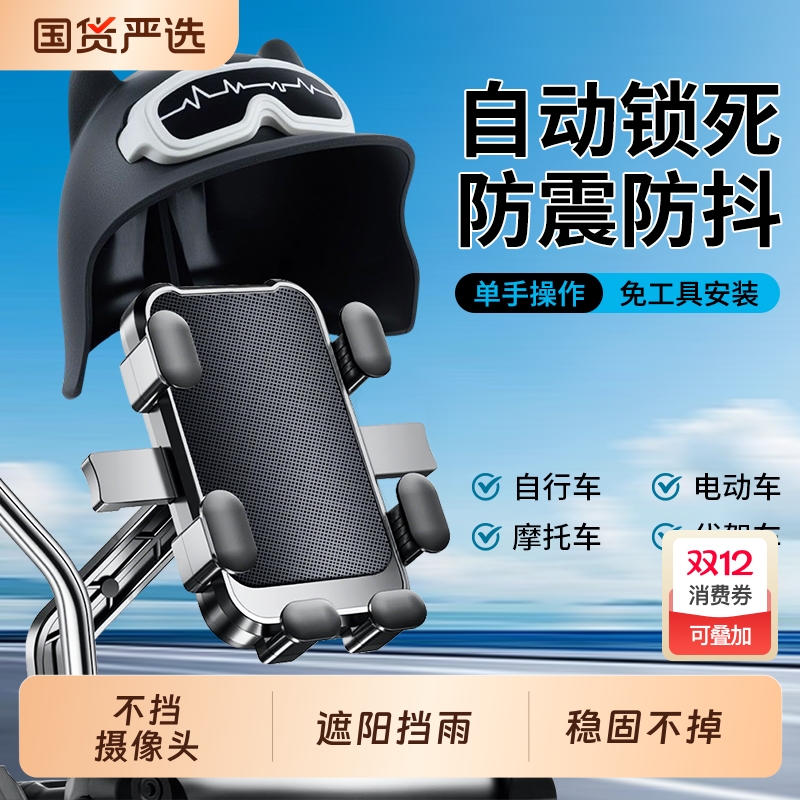 电动车手机支架导航2025新款电瓶摩托自行车遮阳小头盔手机架支架