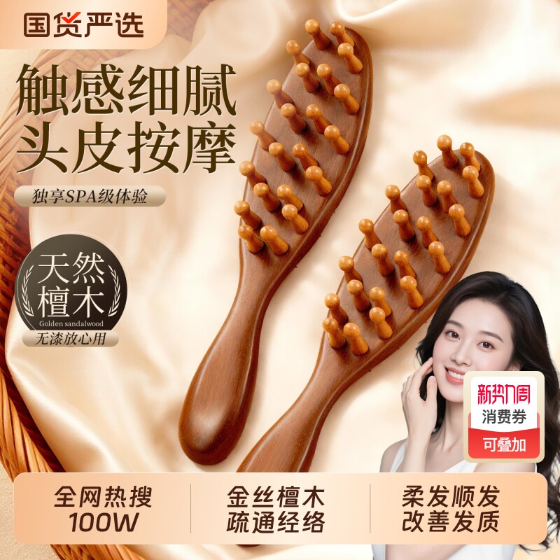 天然檀木长柄按摩梳子头部头皮疏通毛囊神器经络梳防养发头疗脱发