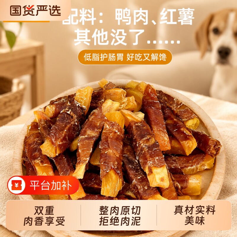 宠狗狗宠物零食鸡鸭肉干绕红薯泰迪幼犬磨牙洁齿棒900g鸡胸肉鸡肉