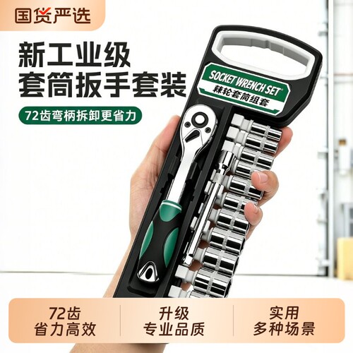 棘轮套筒扳手套装修车小中大飞