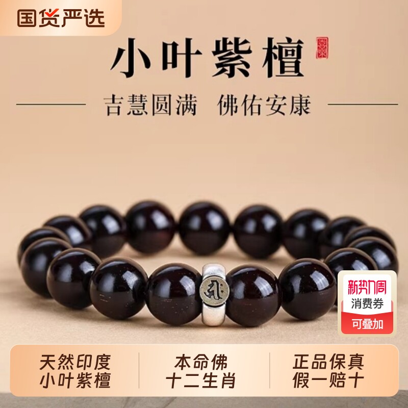 天然小叶紫檀手串十二生肖檀木佛珠本命佛文玩手链男女情侣送礼