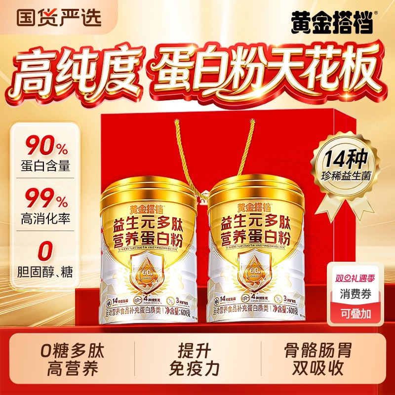 黄金搭档乳清蛋白粉中老年成人增强搭免疫力保健营养品官方旗舰店