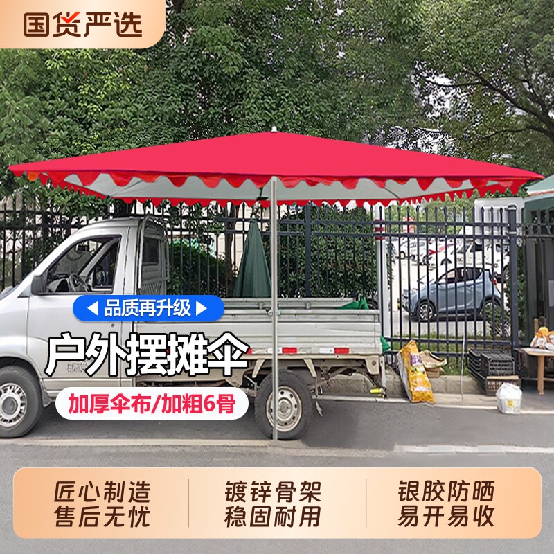 户外摆摊专用遮阳伞小货车三轮车便携太阳伞大型商用加厚防晒雨棚