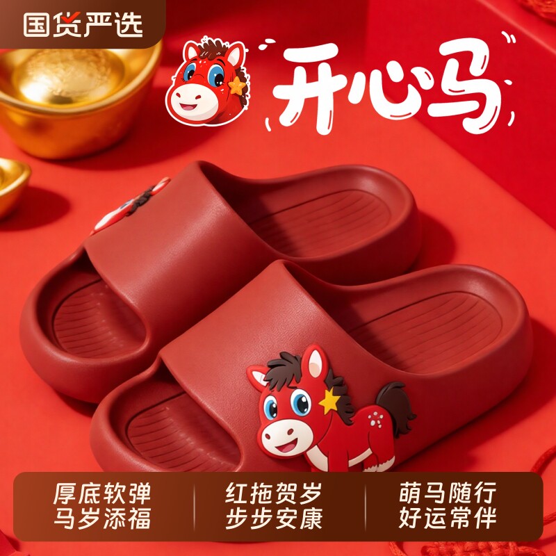 下班开心马儿童款凉拖拖鞋女男2026新款居家用情绪价值红色哭哭马