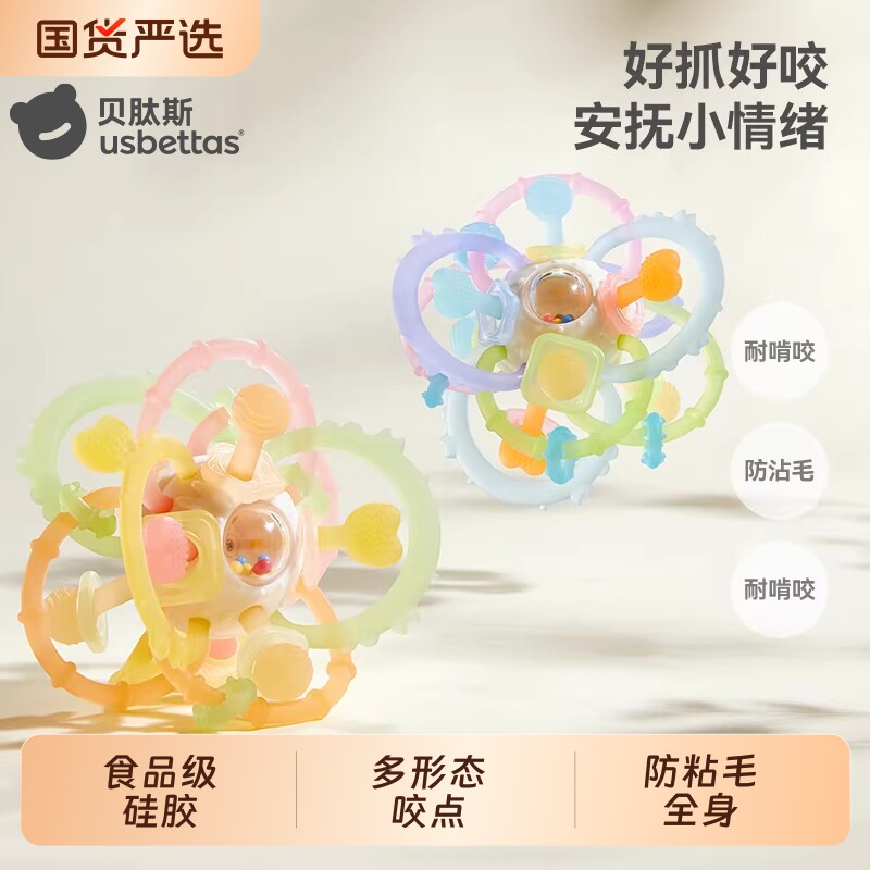 贝肽斯曼哈顿手抓球婴儿玩具硅胶可咬牙胶宝宝3到6个月握磨0一1岁
