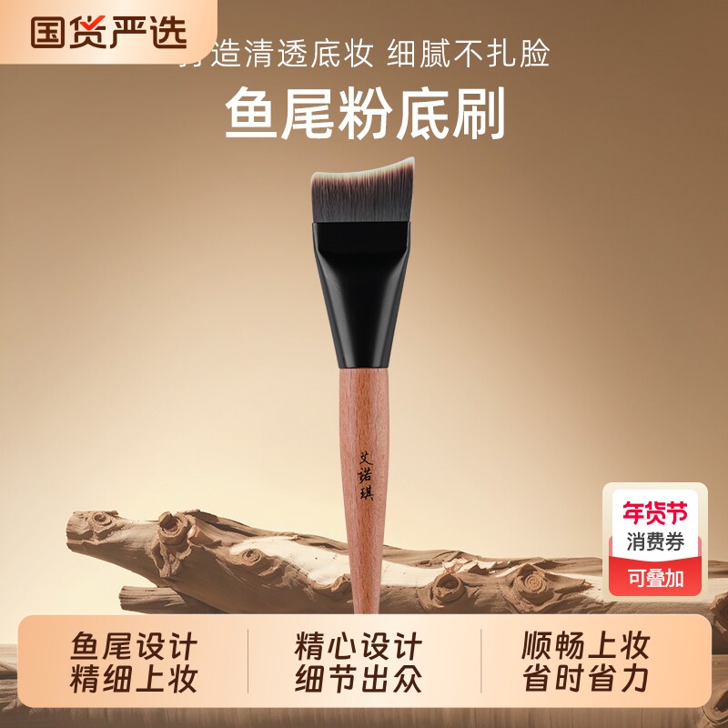 ENERGY/艾诺琪化妆刷