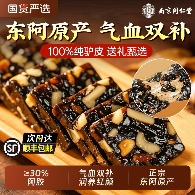 同仁堂阿胶糕补气补血礼盒东阿固元糕送妈妈见长辈官方旗舰店正品