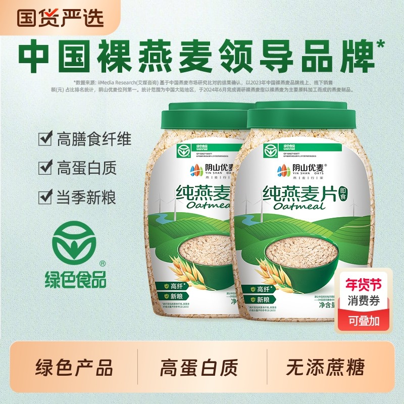 阴山优麦纯燕麦片裸燕麦无添加营养早餐即食冲饮原味麦片冲泡优选,咖啡/麦片/冲饮,纯燕麦片,淘宝优惠券,粉丝福利购,淘宝优惠卷