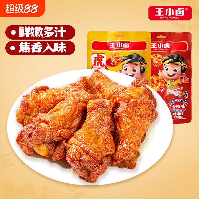 王小卤虎皮小鸡腿80g鸡翅根开袋即食卤味解馋小零食休闲解馋小吃