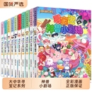 漫画中国内蒙古山西秦朝恐龙神兽发电站在哪里儿童百科小学生科普漫画书籍新华正版 大中华寻宝记全套书正版 10册 神兽小剧场全套1