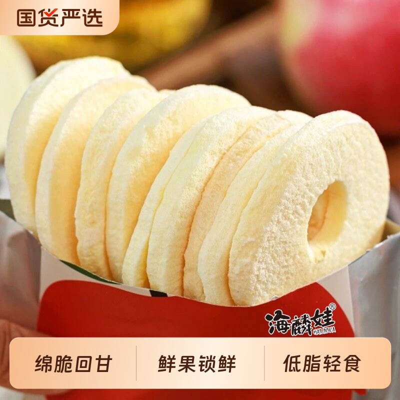 冻干苹果圈无添加苹果干鲜果原切脆片儿童休闲解馋零食厚切下午茶