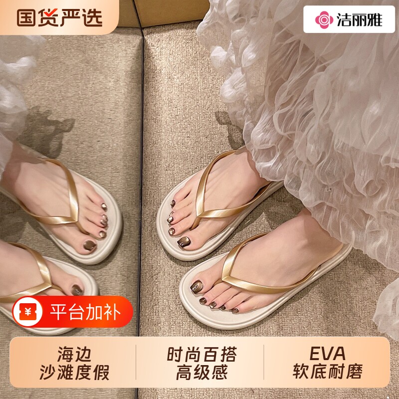 洁丽雅人字拖拖鞋女夏季外穿夹脚2026新款沙滩海边eva凉鞋子软底