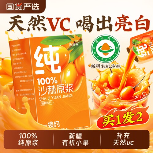 纯沙棘原浆100%鲜榨vc饮料
