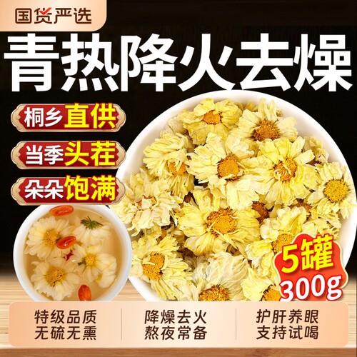 菊花茶杭白菊正品官方旗舰店去火青解热毒搭金银花茶泡茶专用特级