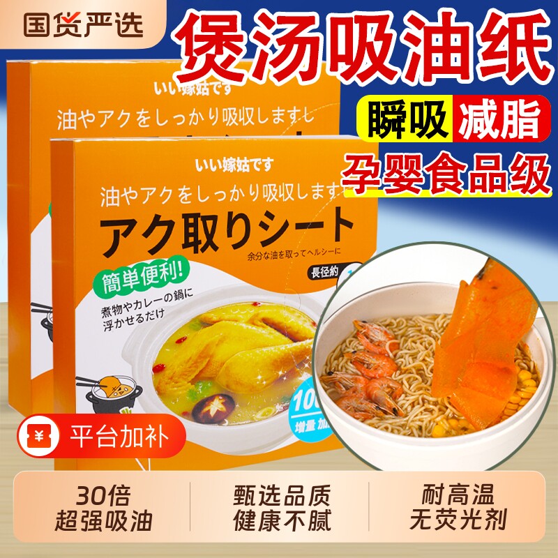 厨房吸油纸食物专用食品级吸油膜煲汤油炸烧烤煮炖喝汤去吸油纸布