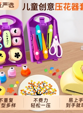压花器剪纸儿童手工diy幼儿园花边剪刀制作全工具套装男女孩玩具