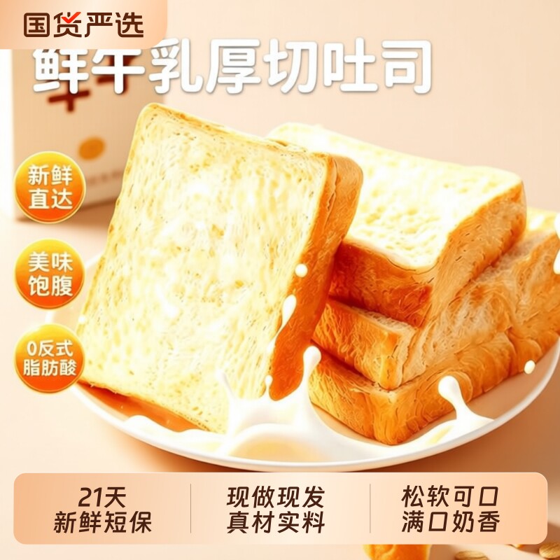 厚切吐司手撕面包整箱营养早餐速食饱腹健康解馋零食小吃休闲食品