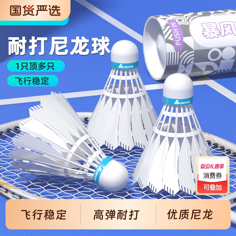 洛斯托克仿真羽毛尼龙球不易打烂防风耐用3只6只12只娱乐训练打球