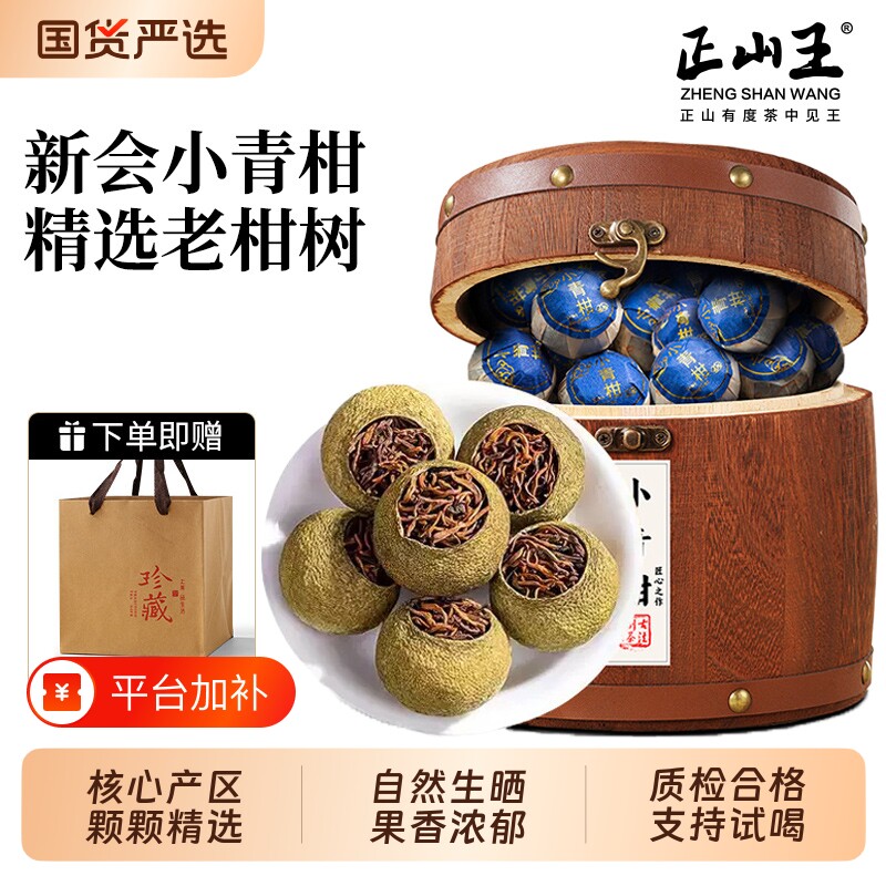 正宗新会小青柑普洱茶云南普洱熟茶陈皮柑普茶生晒小青桔木桶装