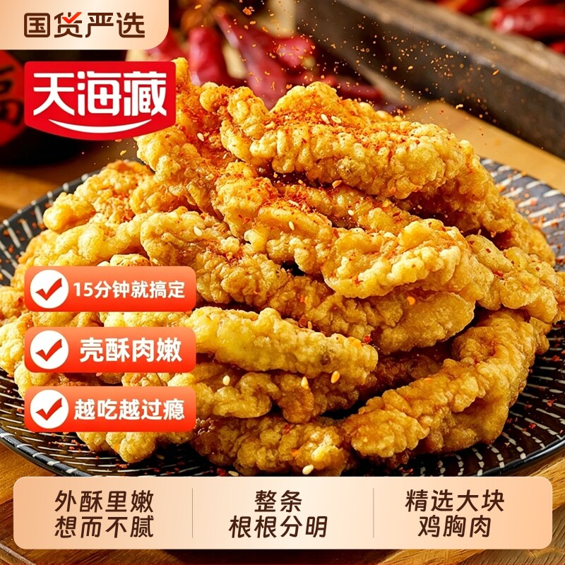 【2/5袋】天海藏酥香小酥肉 鸡肉油炸加热火锅食材半成品零食小吃