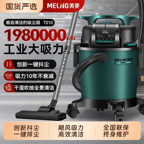 美菱吸尘器家用大吸力开荒保洁超强力美缝洗车专用工业吸尘机桶式