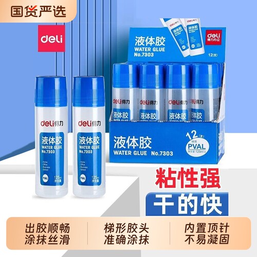 得力液体胶水50ml透明办公强力万能超粘高粘度手工制作diy儿童专用学生财务用品小瓶6支装液态考试文具用品