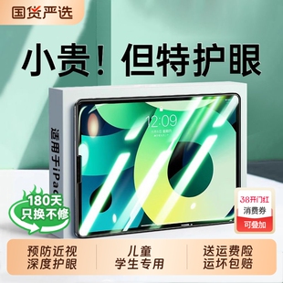 适用iPad钢化膜ipadAir7/6保护iPadPro2025新款11代10儿童护眼平板9膜5air4苹果6Mini7全屏8绿光11寸8屏幕3贴