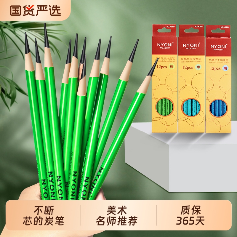 尼奥尼炭笔美术生专用素描速写