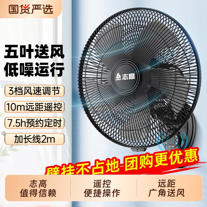 志高壁扇2026新款家用商用工业遥控摇头轻音循环墙壁挂式电风扇