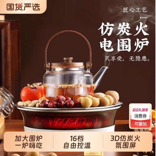 【好货严选】围炉煮茶茶壶套装