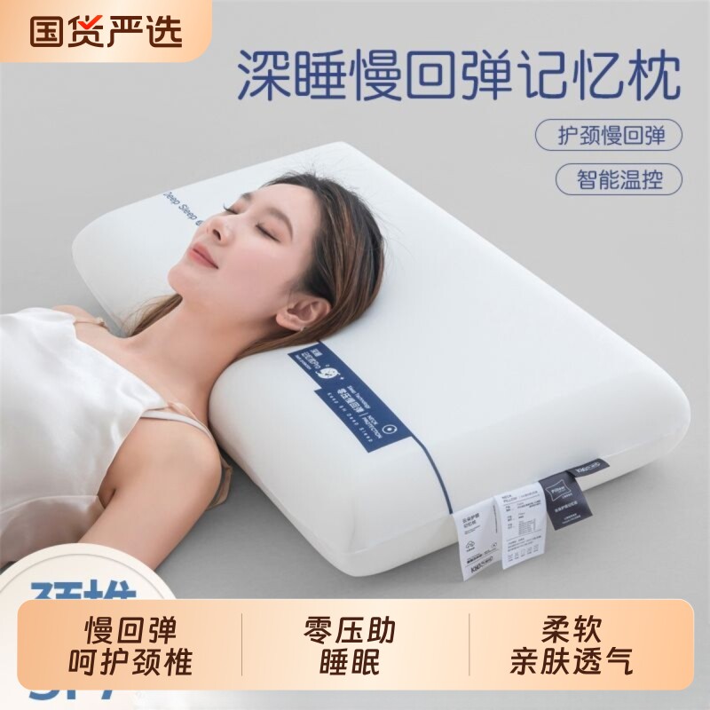朵亚之星酒店同款记忆棉枕头护颈椎助睡眠零压枕芯专用枕成人一对图片