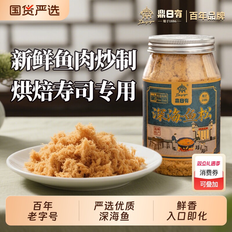 鼎日有深海鱼松肉松150g儿童配粥零食鳕鱼松烘焙肉粉松老字号寿司