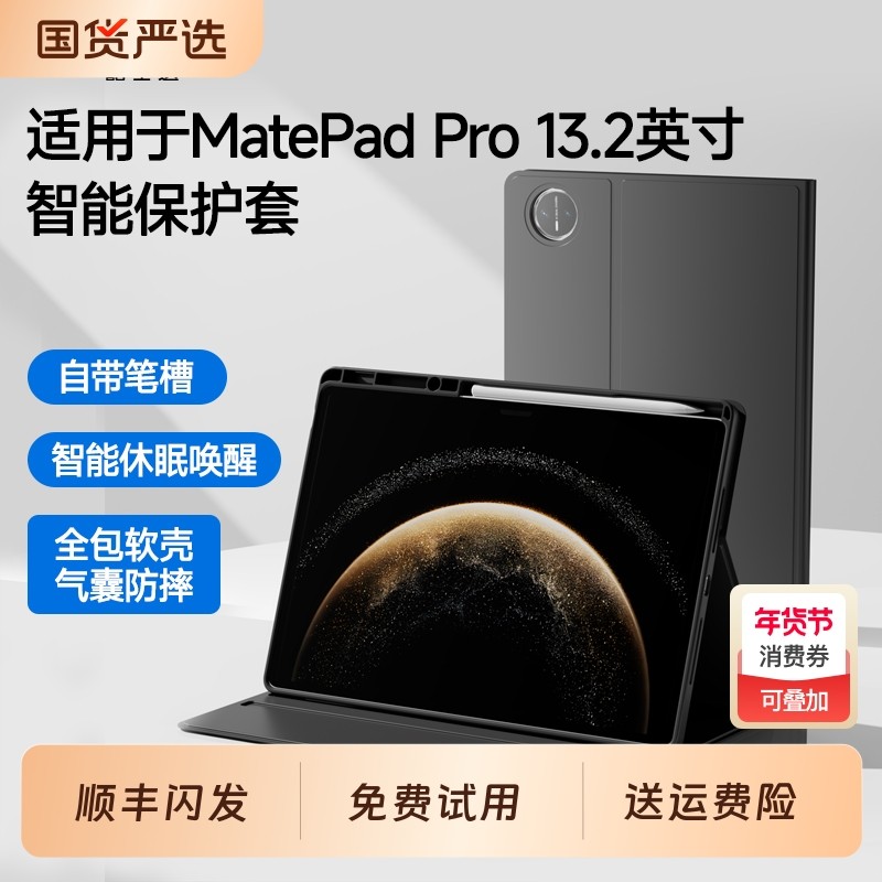 适用华为MatePad Pro 13.2英寸保护套MatePadPro保护壳2025款132平板电脑带笔槽智能休眠全包防摔皮套擎云C9,3C数码配件,平板电脑保护套/壳,淘宝优惠券,粉丝福利购,淘宝优惠卷