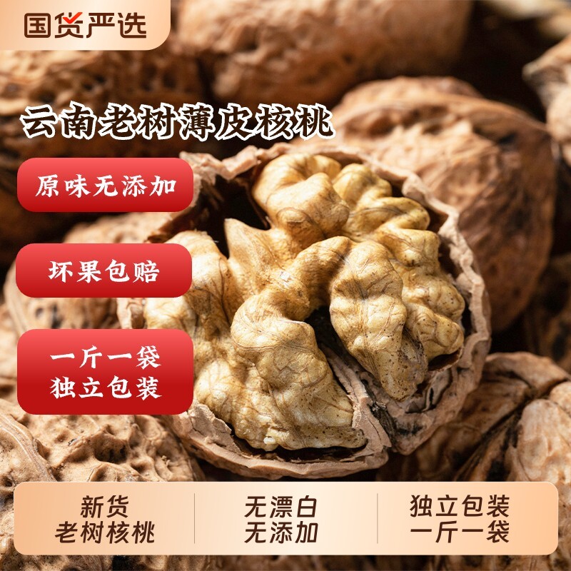 3斤特大果新货云生鲜老树纸薄皮核桃原味孕妇坚果纸皮健康散装