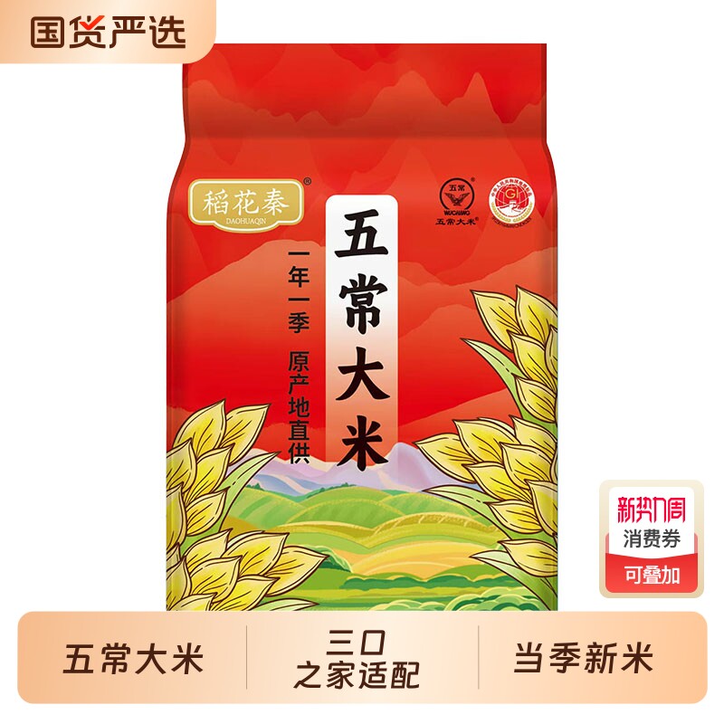 当季新米5kg五常大米软糯原粮焖饭有嚼劲5斤年货优质真空国货粒粒