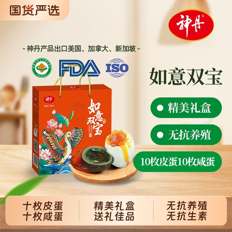 神丹如意双宝皮蛋咸蛋组合20枚装礼盒