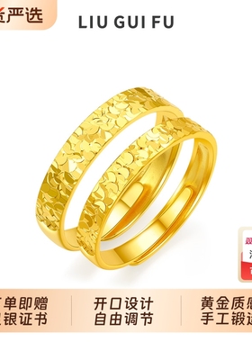 六桂福珠宝情侣对戒9999足银