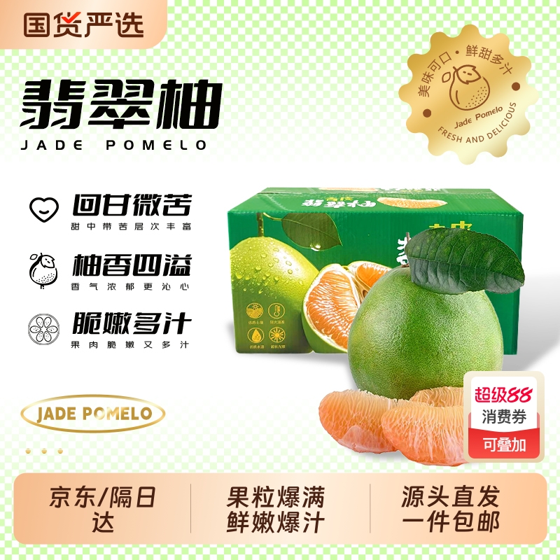 翡翠蜜柚新鲜水果红心柚孕妇水果甜整箱红心柚子源头直发包邮青柚