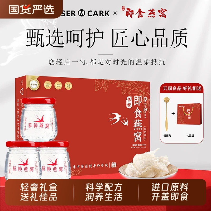 印尼鲜炖即食燕窝精品礼盒装