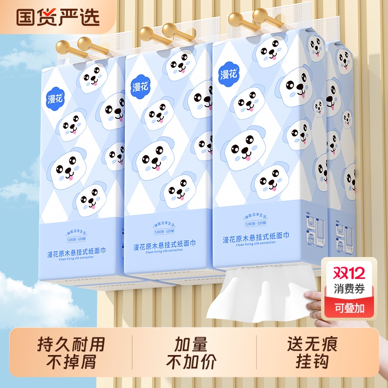 漫花原生木浆悬挂式面巾纸巾抽取式卫生纸餐巾纸家庭囤货装纸巾