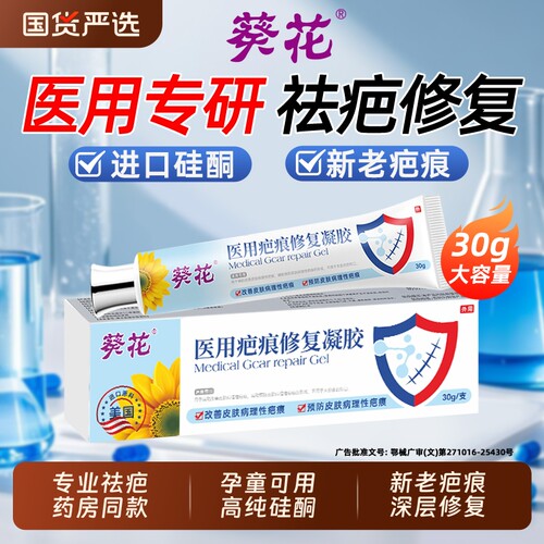 葵花医用疤痕修复祛疤膏除疤剖腹产手术烫伤增生凸起硅酮凝胶