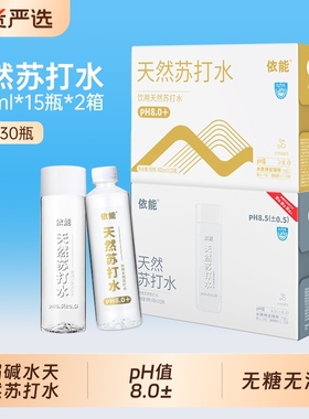 依能天然苏打水弱碱水无糖无汽饮用水400ml*30瓶箱装pH值8.0±