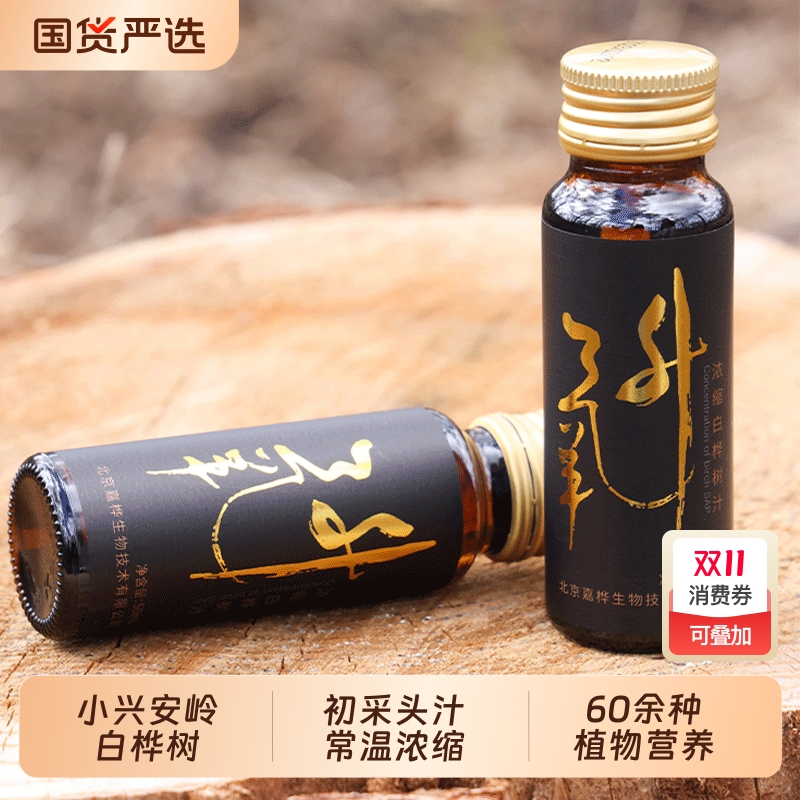嘉桦氧升浓缩白桦树汁头汁黑金版50ml*8支/盒含白桦三萜常温浓缩