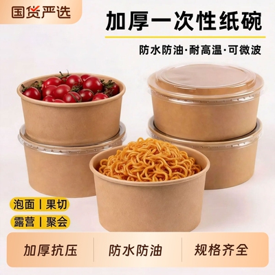 一次性泡面碗桶纸碗饭盒带盖餐盒一次性碗纸打包饭碗食品级家用