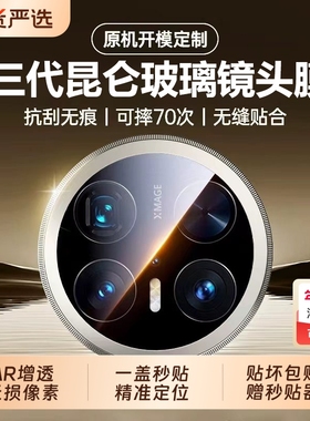 适用华为Mate70/60pro镜头膜Mate80pro手机镜头保护贴膜70Air新款钢化MateX6典藏版全包覆盖X5后置摄像头贴膜