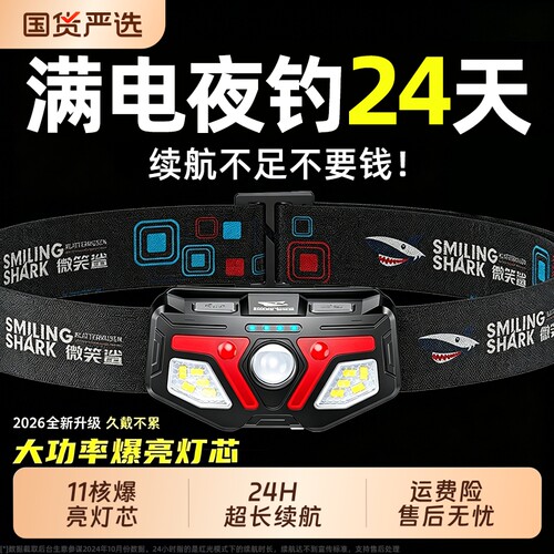 微笑鲨夜钓鱼专用头灯