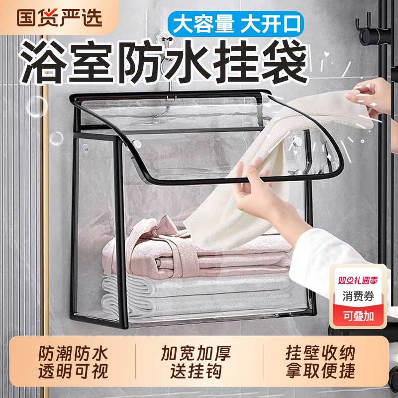 透明悬挂式收纳浴室挂袋防水挂衣袋卫生间洗澡宿舍装衣服袋子神器
