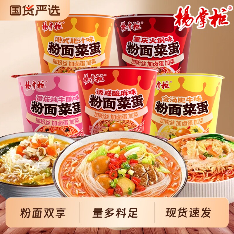 杨掌柜粉面菜蛋方便面图片
