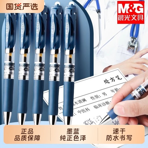晨光防水0.5mm医生处方专用笔
