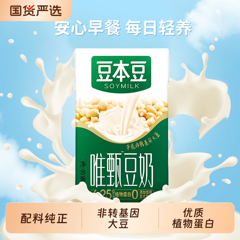 豆本豆唯甄原味豆奶250ml*24盒营养早餐奶饮料植物红枣谷物健康